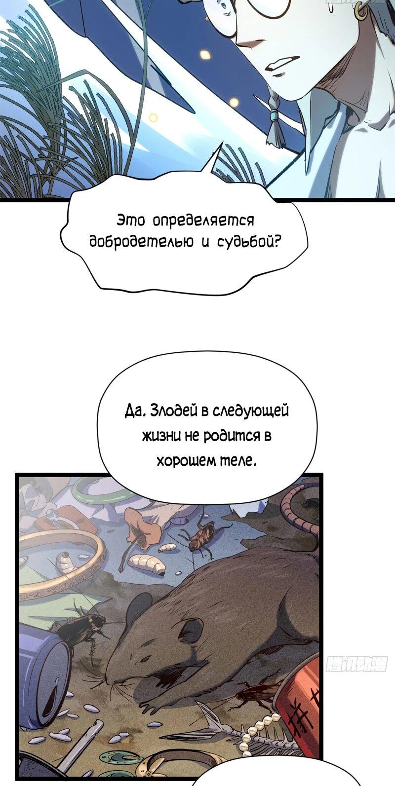Манга Высшая удача, спокойно культивируемая в течение тысяч лет - Глава 228 Страница 28