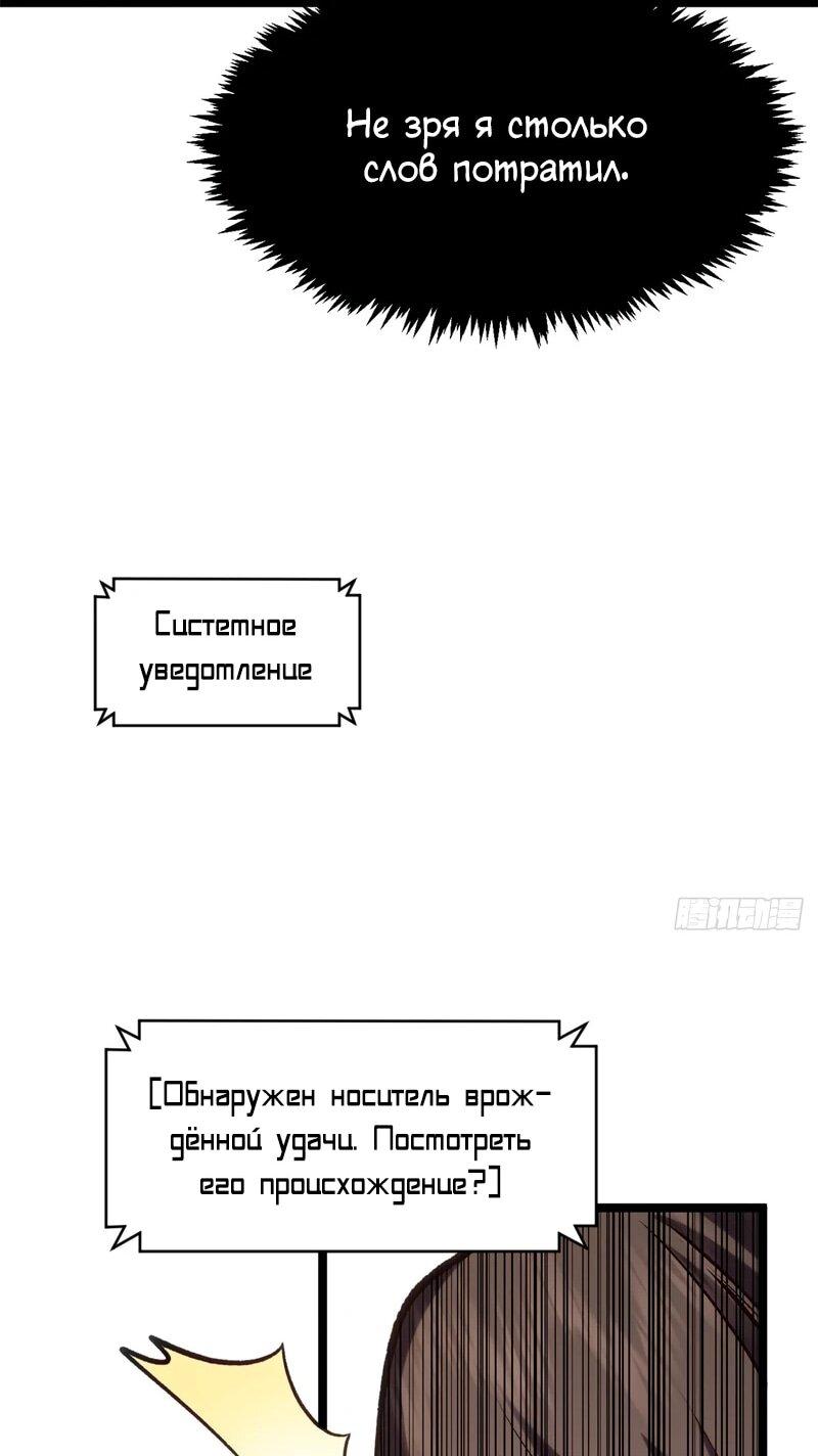 Манга Высшая удача, спокойно культивируемая в течение тысяч лет - Глава 228 Страница 32