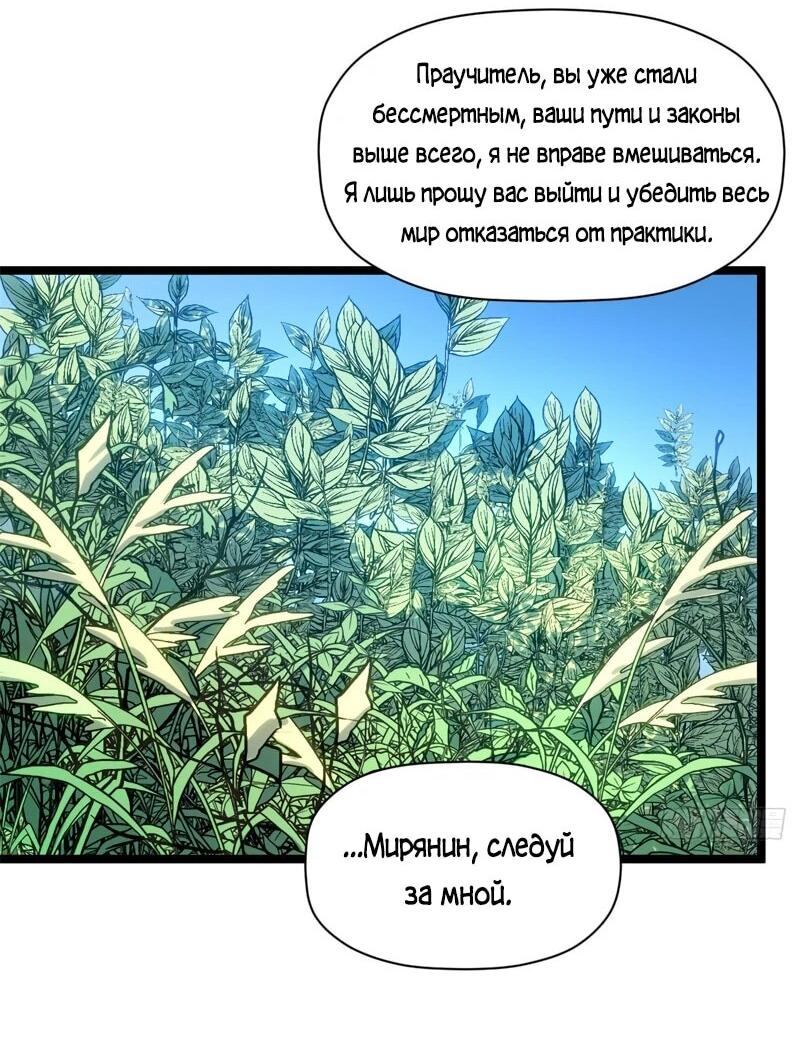 Манга Высшая удача, спокойно культивируемая в течение тысяч лет - Глава 228 Страница 20