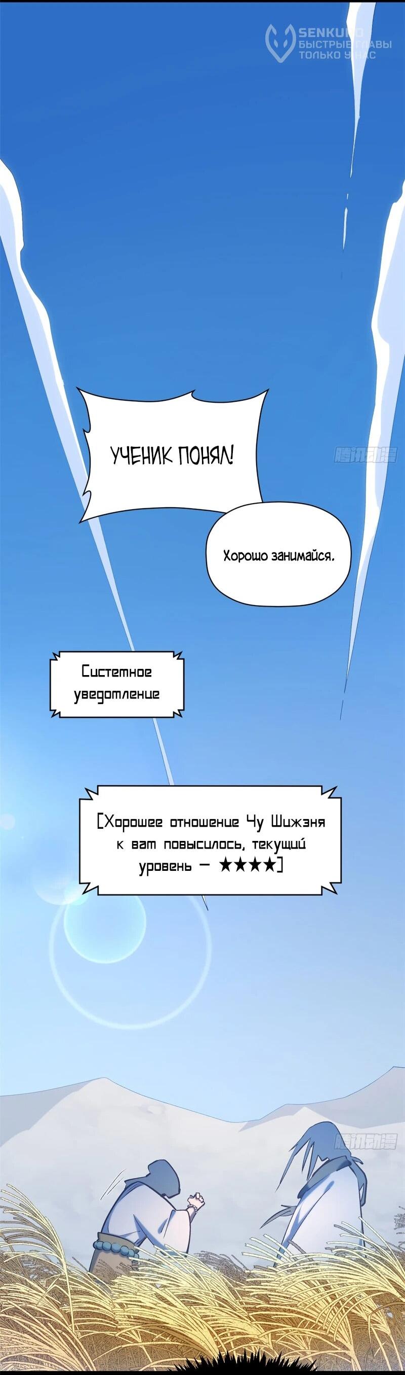 Манга Высшая удача, спокойно культивируемая в течение тысяч лет - Глава 228 Страница 31