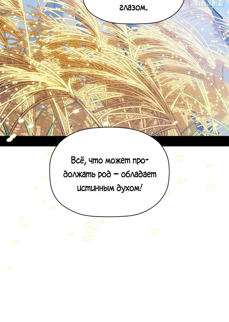 Манга Высшая удача, спокойно культивируемая в течение тысяч лет - Глава 228 Страница 25