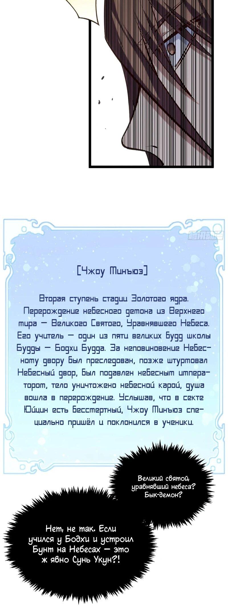 Манга Высшая удача, спокойно культивируемая в течение тысяч лет - Глава 228 Страница 33