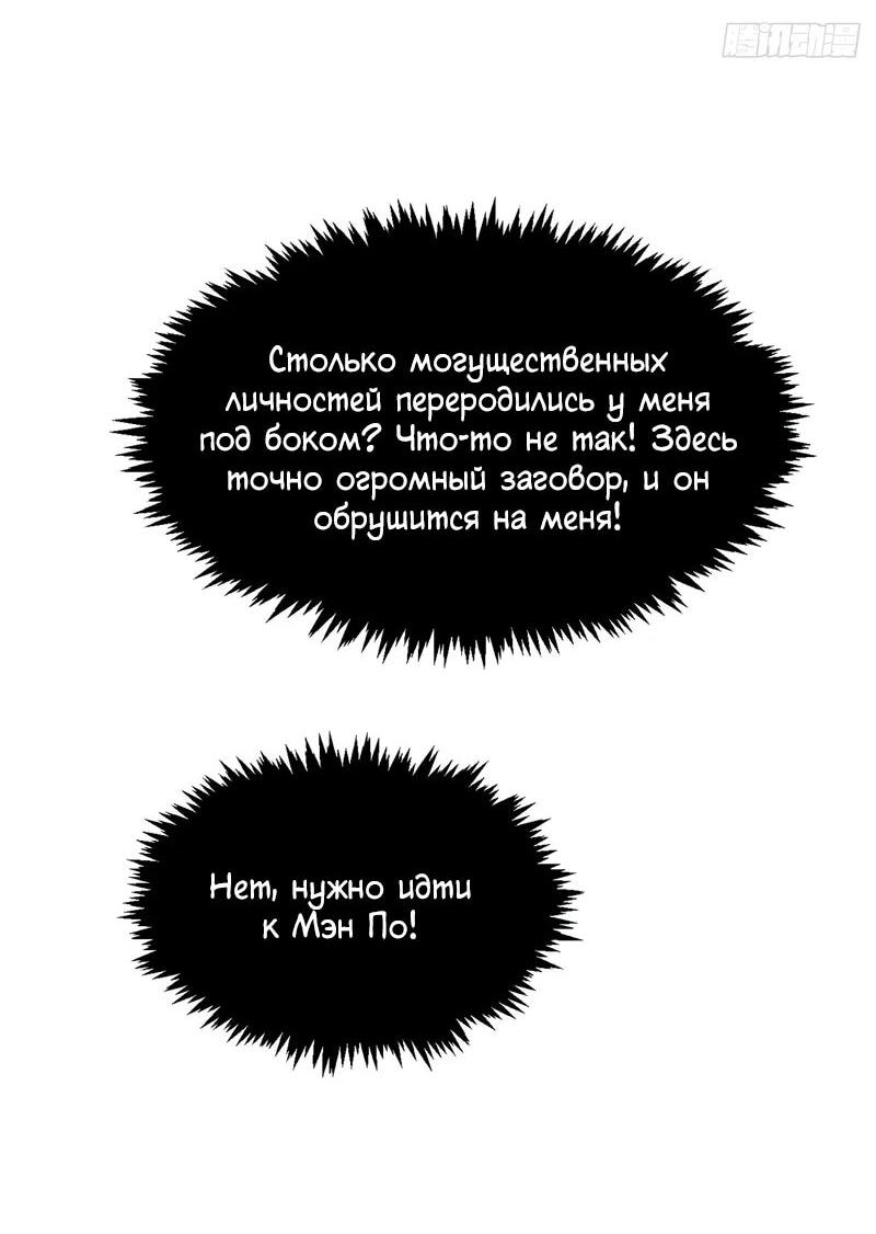 Манга Высшая удача, спокойно культивируемая в течение тысяч лет - Глава 228 Страница 34