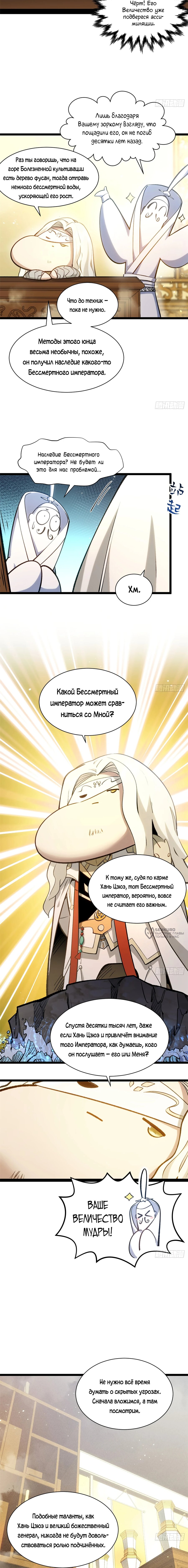 Манга Высшая удача, спокойно культивируемая в течение тысяч лет - Глава 227 Страница 2