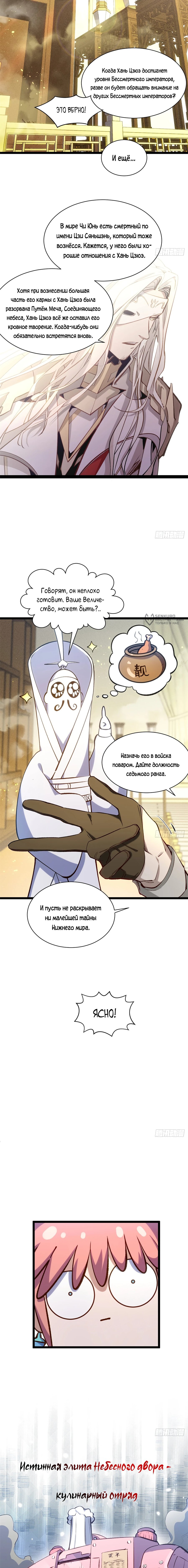 Манга Высшая удача, спокойно культивируемая в течение тысяч лет - Глава 227 Страница 3