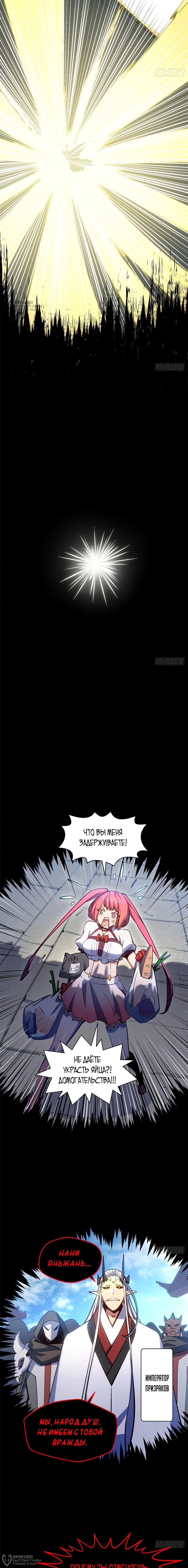 Манга Высшая удача, спокойно культивируемая в течение тысяч лет - Глава 227 Страница 8