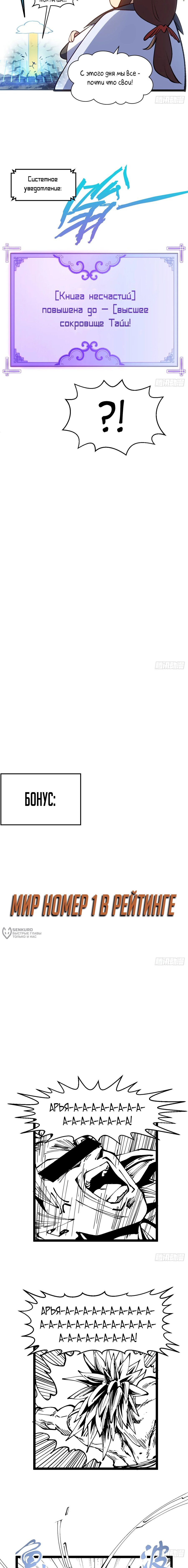 Манга Высшая удача, спокойно культивируемая в течение тысяч лет - Глава 227 Страница 14