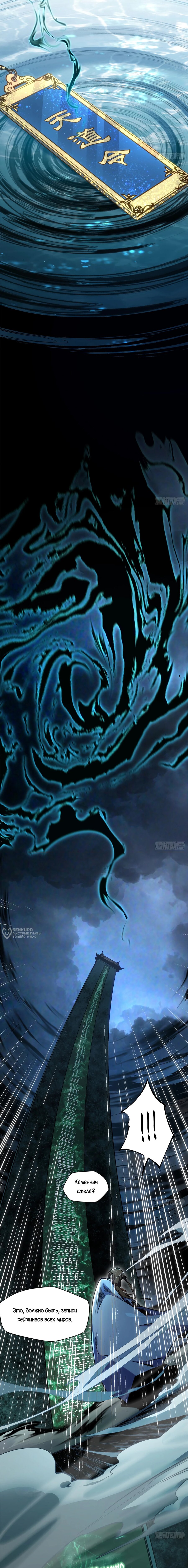 Манга Высшая удача, спокойно культивируемая в течение тысяч лет - Глава 227 Страница 6