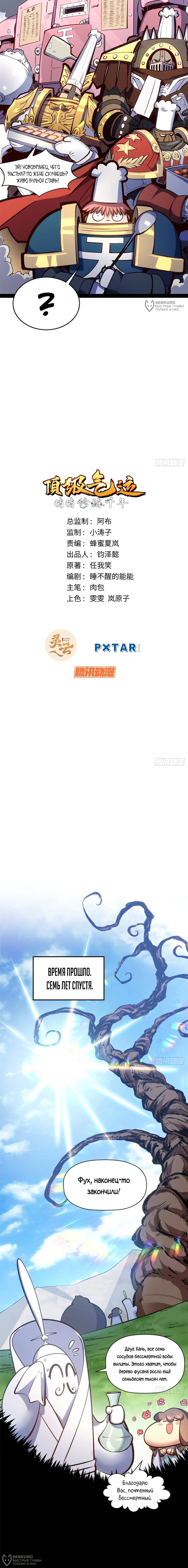 Манга Высшая удача, спокойно культивируемая в течение тысяч лет - Глава 227 Страница 4