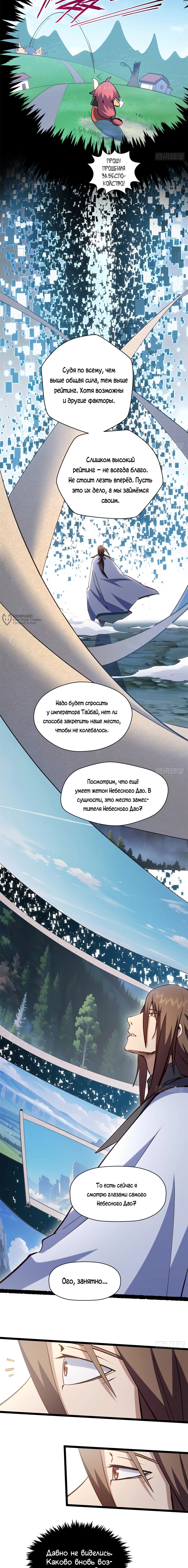 Манга Высшая удача, спокойно культивируемая в течение тысяч лет - Глава 227 Страница 11