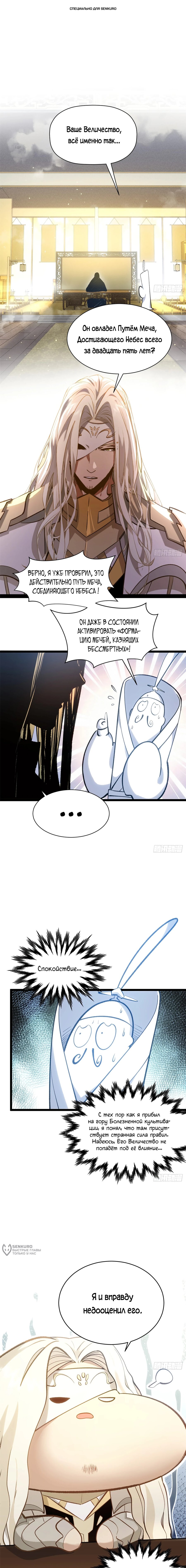 Манга Высшая удача, спокойно культивируемая в течение тысяч лет - Глава 227 Страница 1