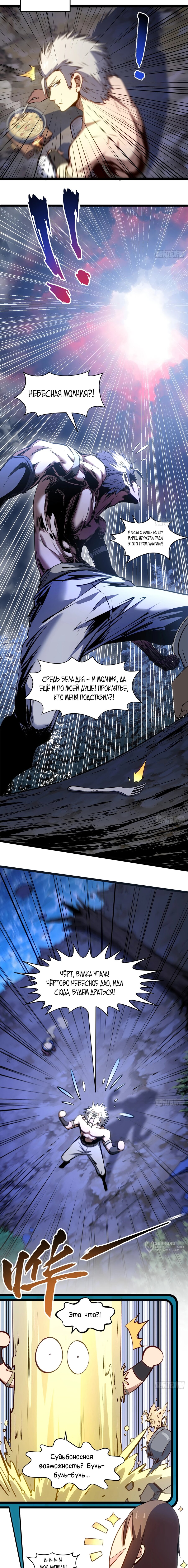 Манга Высшая удача, спокойно культивируемая в течение тысяч лет - Глава 227 Страница 13