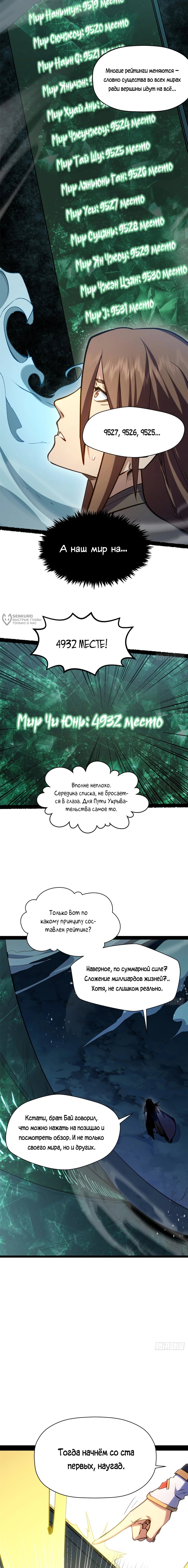 Манга Высшая удача, спокойно культивируемая в течение тысяч лет - Глава 227 Страница 7