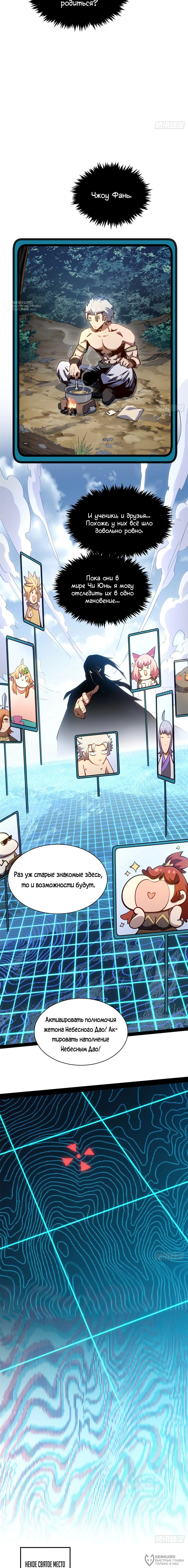 Манга Высшая удача, спокойно культивируемая в течение тысяч лет - Глава 227 Страница 12