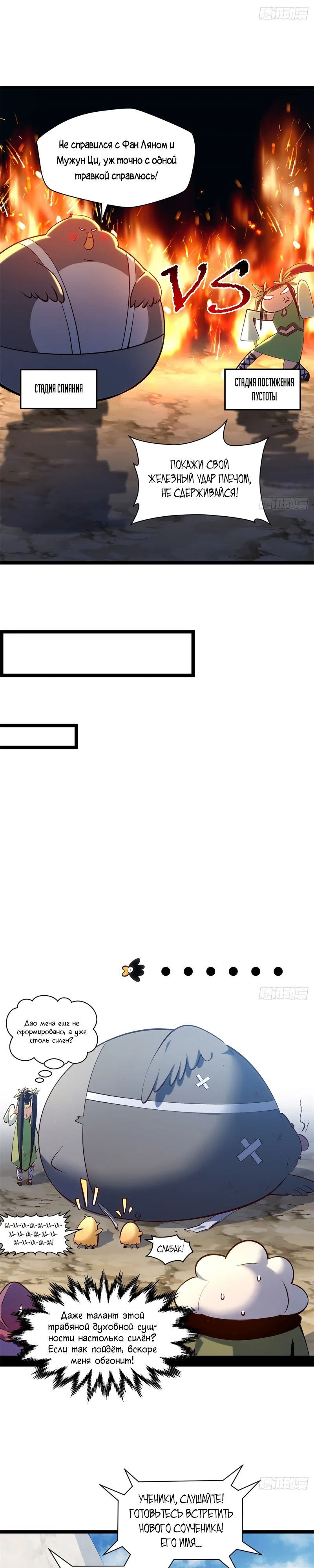 Манга Высшая удача, спокойно культивируемая в течение тысяч лет - Глава 229 Страница 21