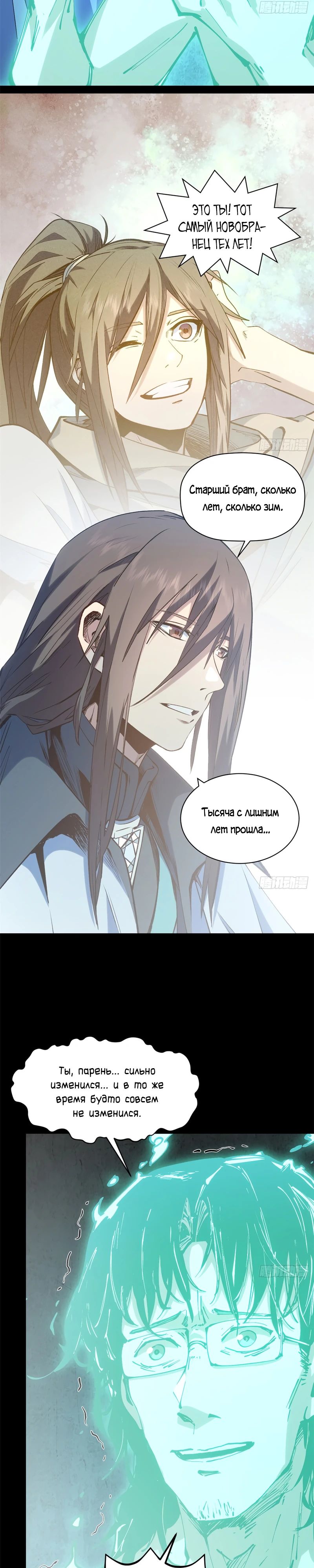 Манга Высшая удача, спокойно культивируемая в течение тысяч лет - Глава 229 Страница 10