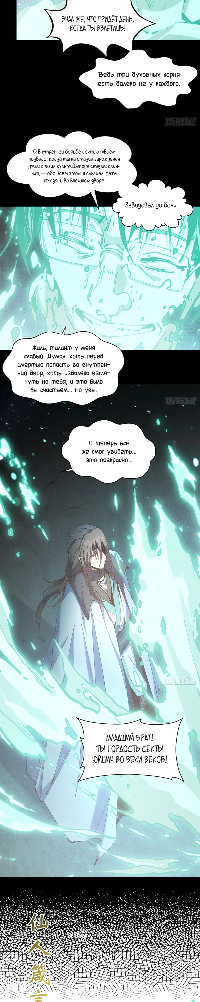 Манга Высшая удача, спокойно культивируемая в течение тысяч лет - Глава 229 Страница 11