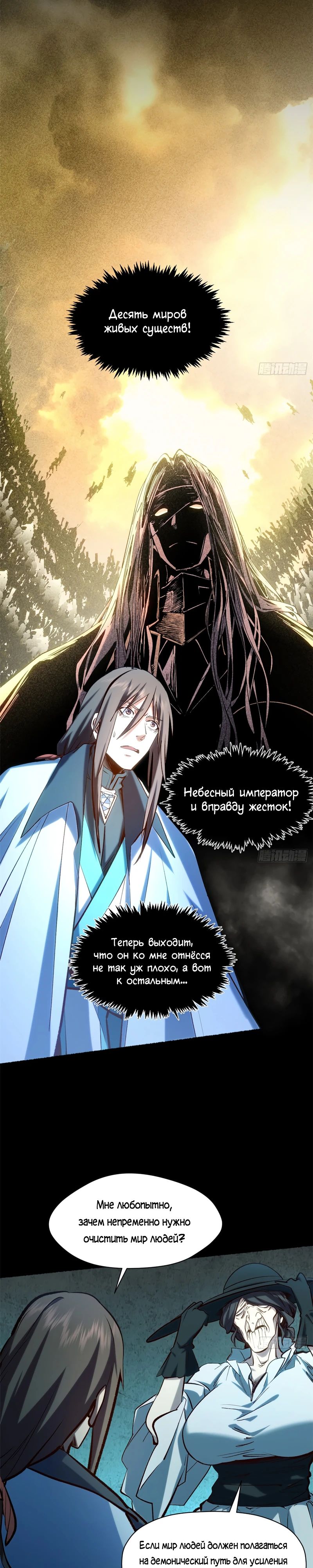 Манга Высшая удача, спокойно культивируемая в течение тысяч лет - Глава 229 Страница 2