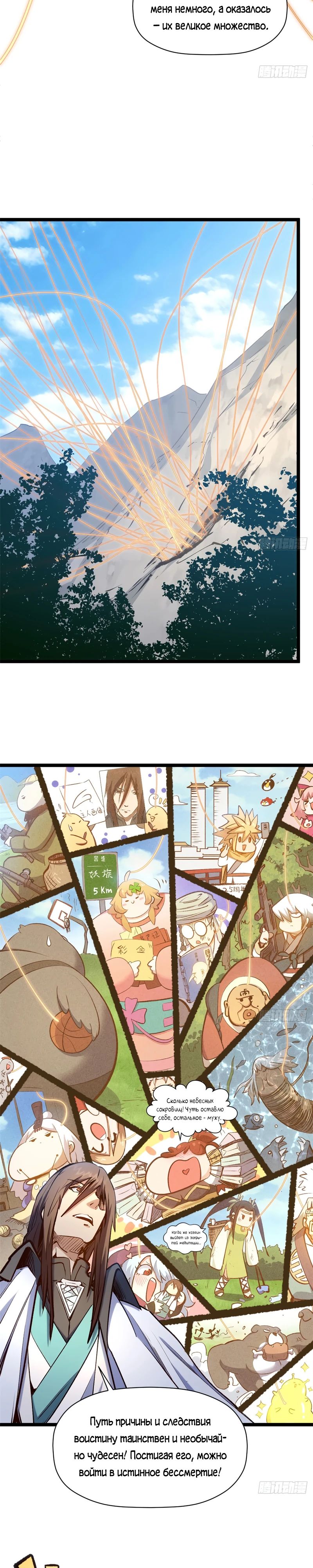 Манга Высшая удача, спокойно культивируемая в течение тысяч лет - Глава 229 Страница 14