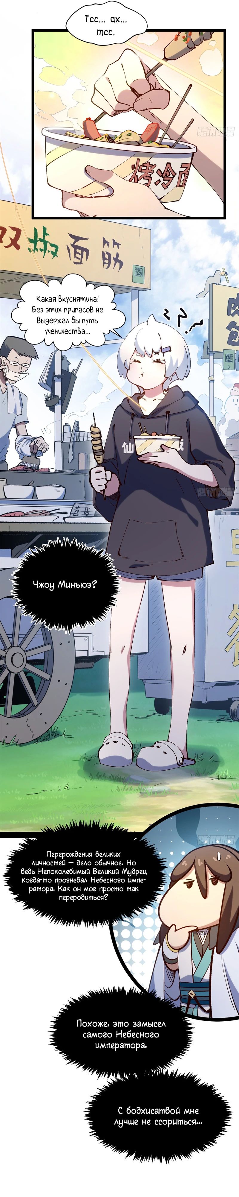 Манга Высшая удача, спокойно культивируемая в течение тысяч лет - Глава 229 Страница 16