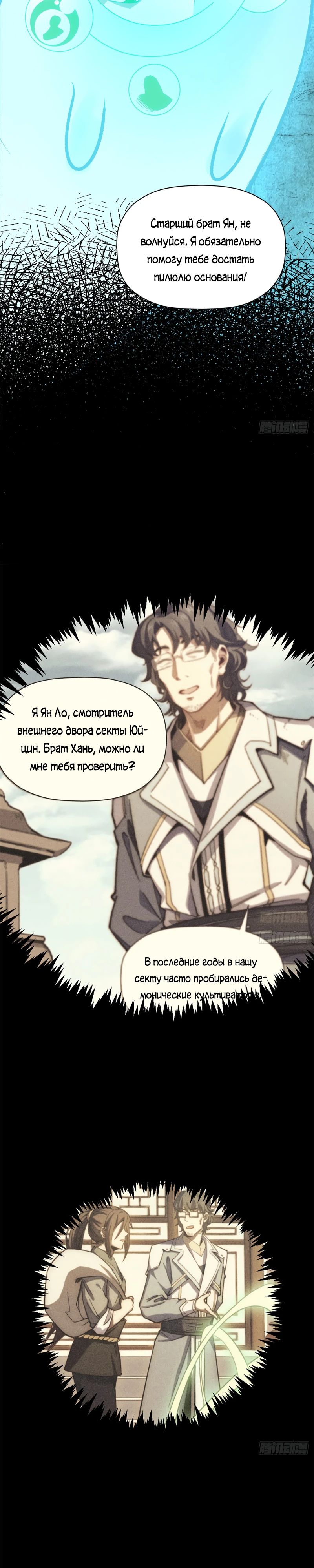 Манга Высшая удача, спокойно культивируемая в течение тысяч лет - Глава 229 Страница 6