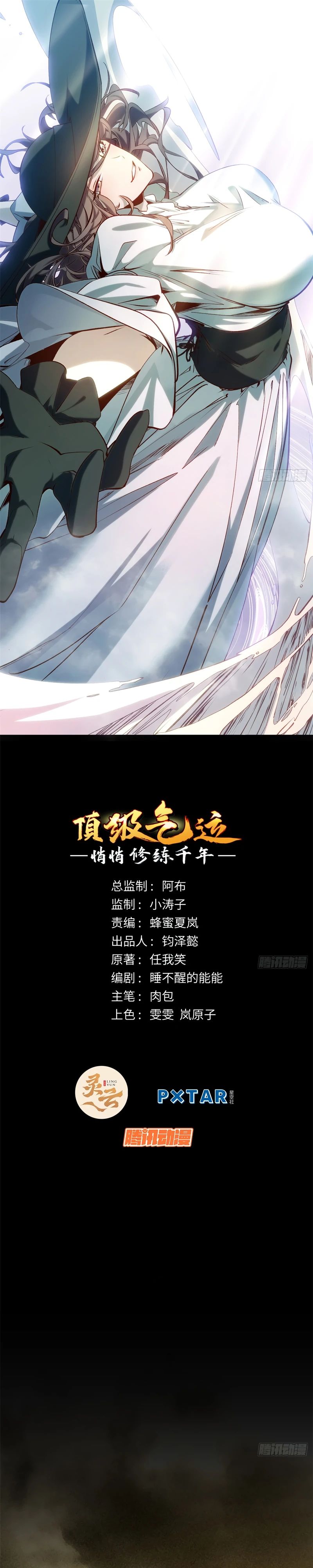 Манга Высшая удача, спокойно культивируемая в течение тысяч лет - Глава 229 Страница 1