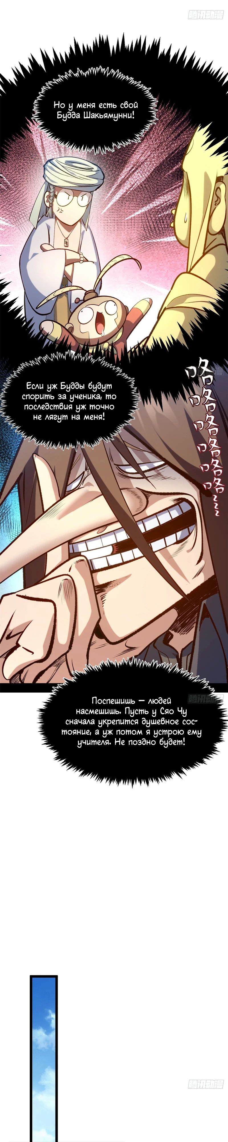 Манга Высшая удача, спокойно культивируемая в течение тысяч лет - Глава 229 Страница 17