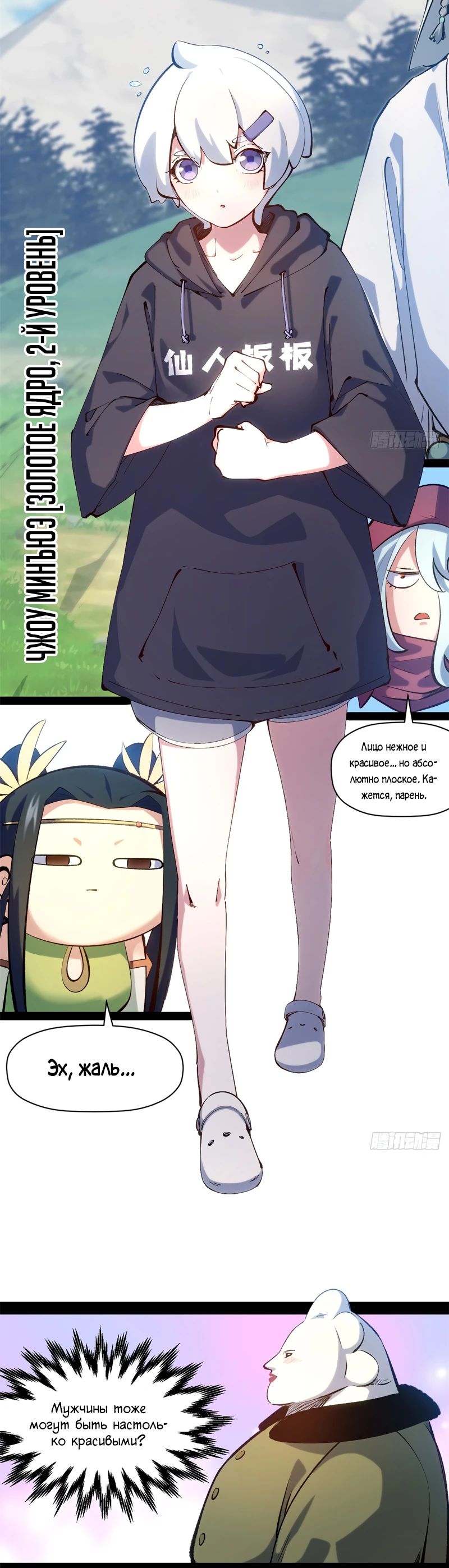 Манга Высшая удача, спокойно культивируемая в течение тысяч лет - Глава 229 Страница 23