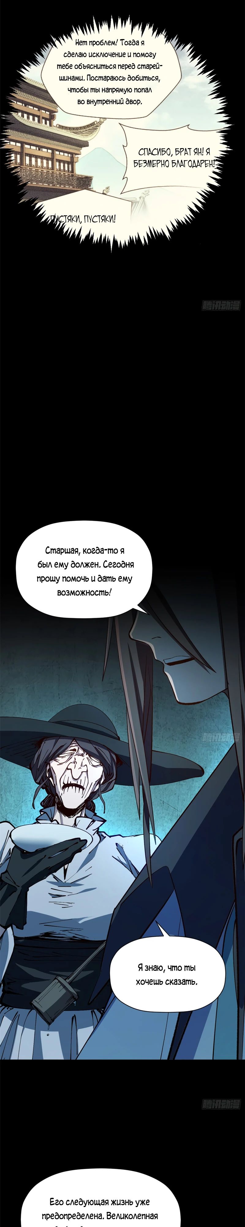 Манга Высшая удача, спокойно культивируемая в течение тысяч лет - Глава 229 Страница 7