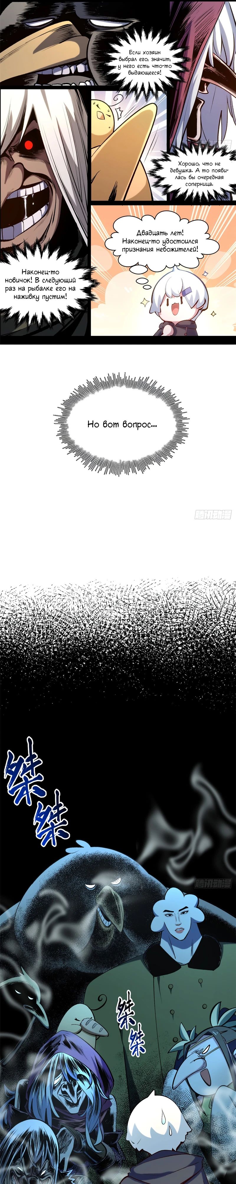 Манга Высшая удача, спокойно культивируемая в течение тысяч лет - Глава 229 Страница 24