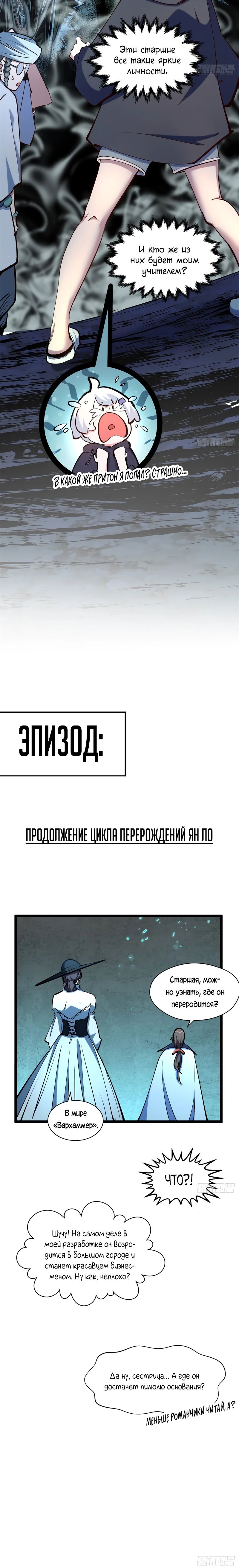 Манга Высшая удача, спокойно культивируемая в течение тысяч лет - Глава 229 Страница 25