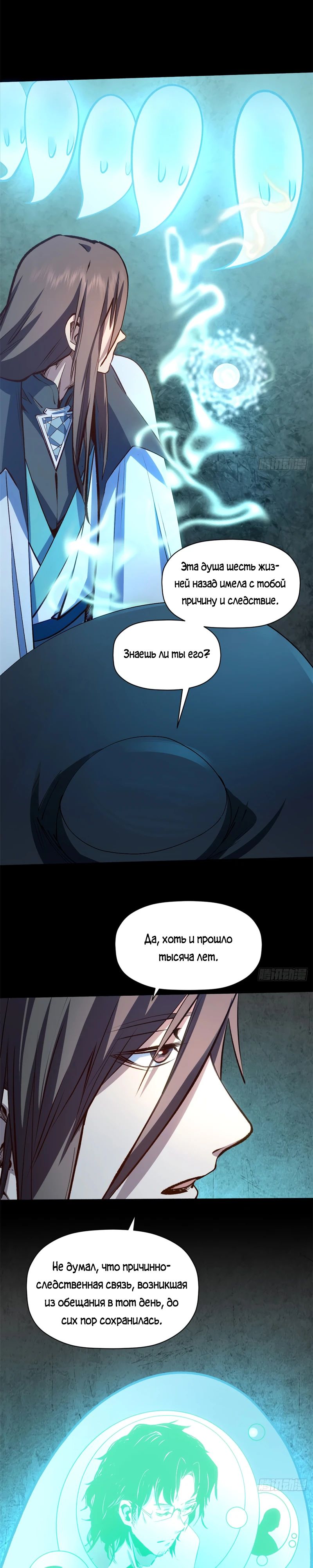 Манга Высшая удача, спокойно культивируемая в течение тысяч лет - Глава 229 Страница 5