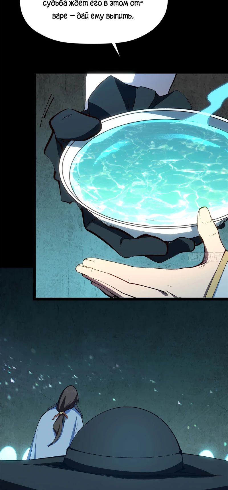 Манга Высшая удача, спокойно культивируемая в течение тысяч лет - Глава 229 Страница 8