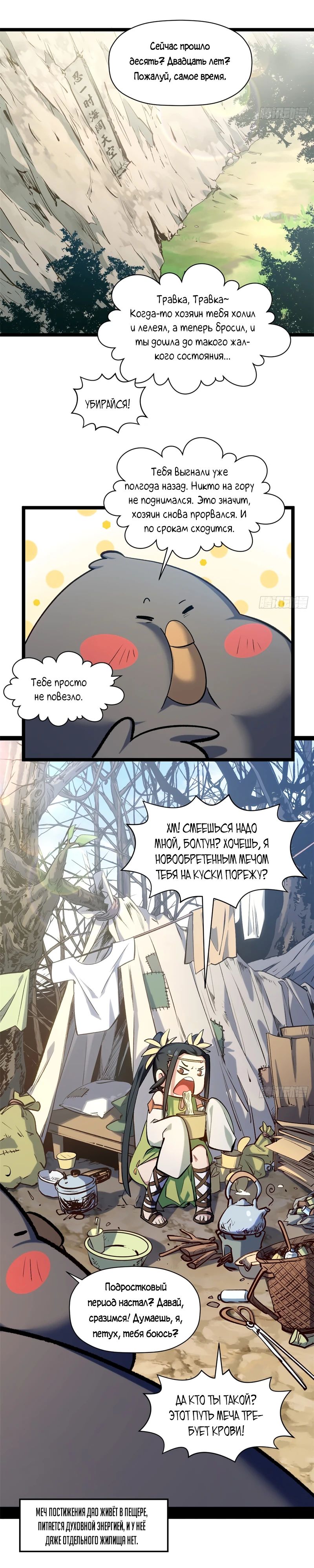 Манга Высшая удача, спокойно культивируемая в течение тысяч лет - Глава 229 Страница 20