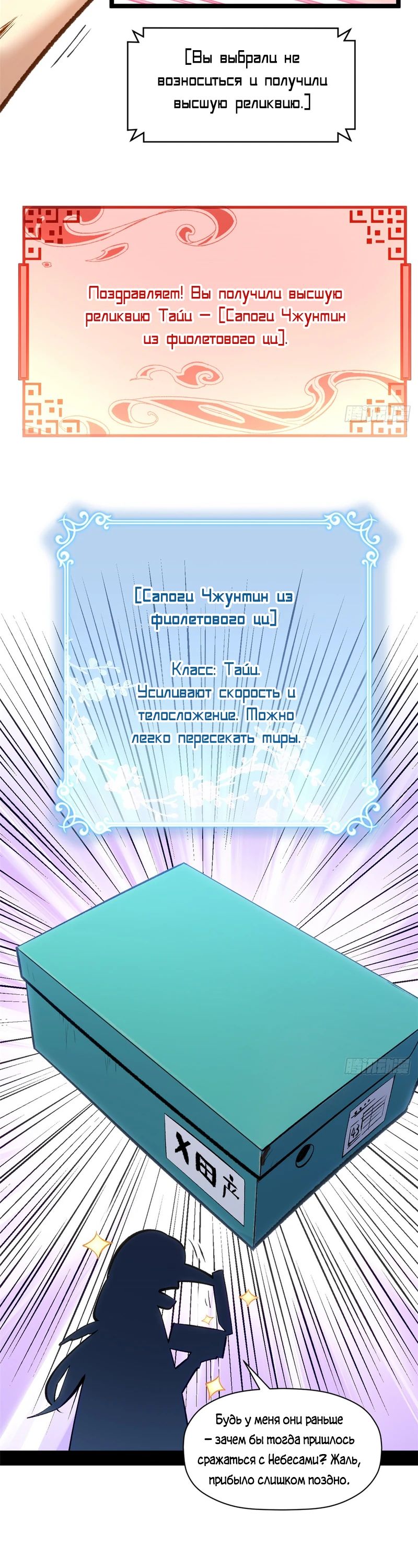 Манга Высшая удача, спокойно культивируемая в течение тысяч лет - Глава 229 Страница 19