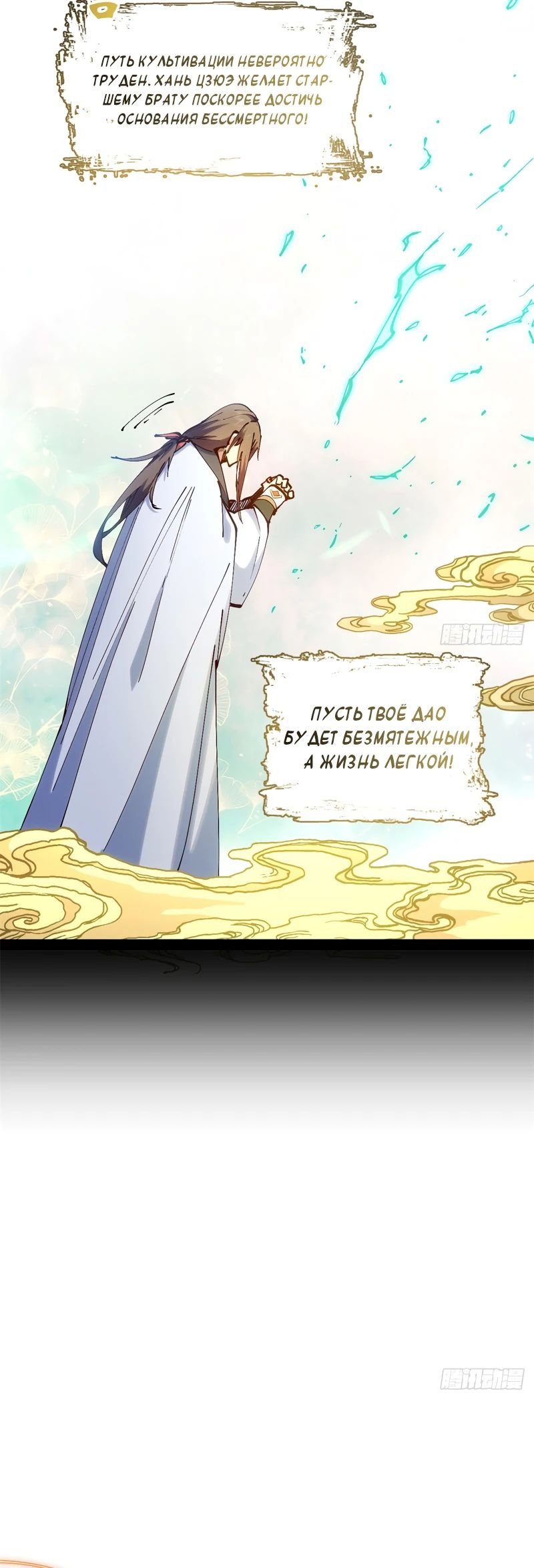 Манга Высшая удача, спокойно культивируемая в течение тысяч лет - Глава 229 Страница 12