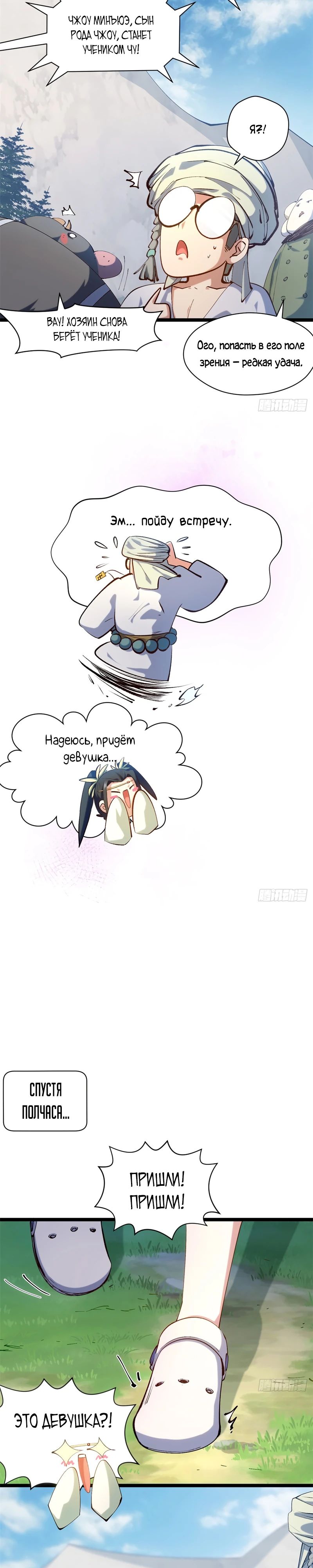 Манга Высшая удача, спокойно культивируемая в течение тысяч лет - Глава 229 Страница 22