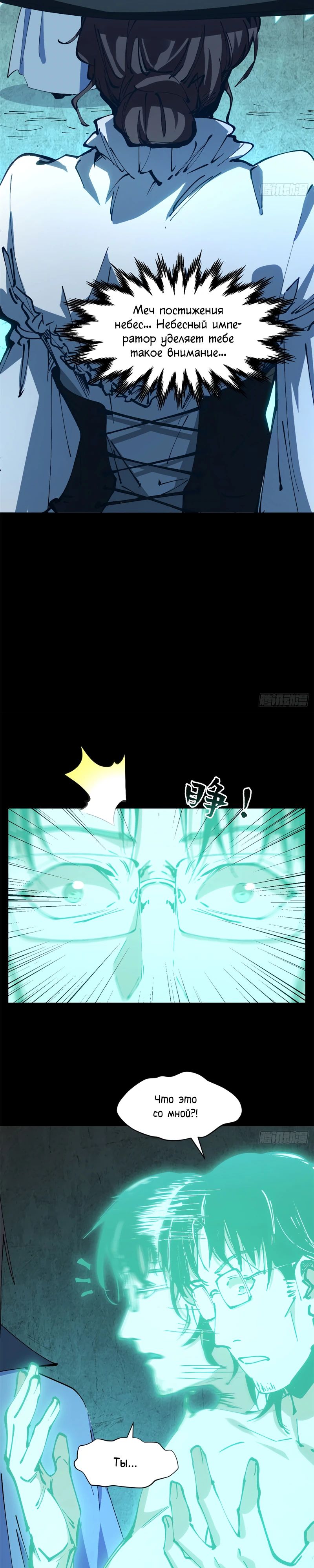 Манга Высшая удача, спокойно культивируемая в течение тысяч лет - Глава 229 Страница 9