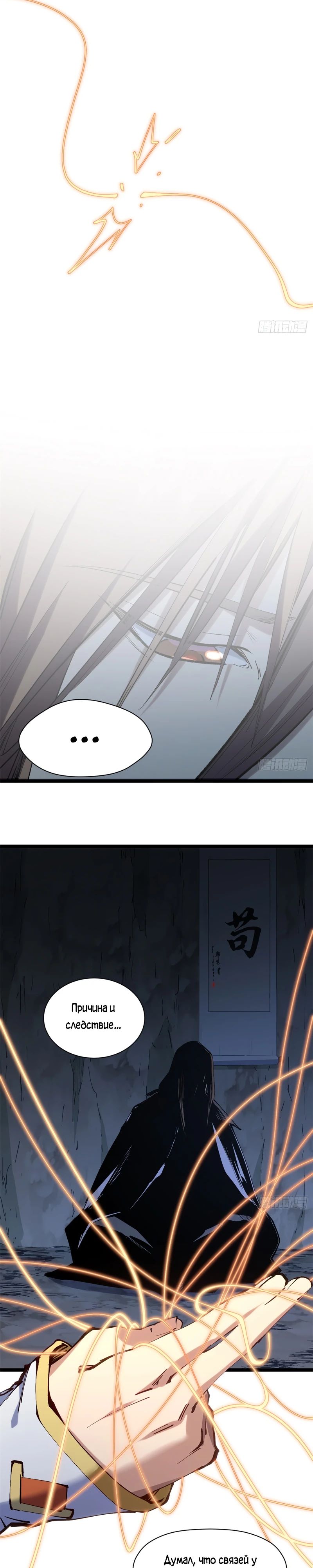 Манга Высшая удача, спокойно культивируемая в течение тысяч лет - Глава 229 Страница 13