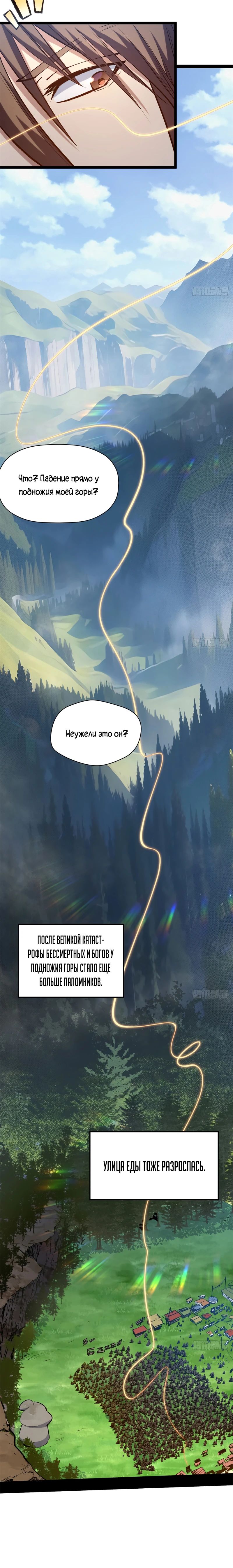 Манга Высшая удача, спокойно культивируемая в течение тысяч лет - Глава 229 Страница 15