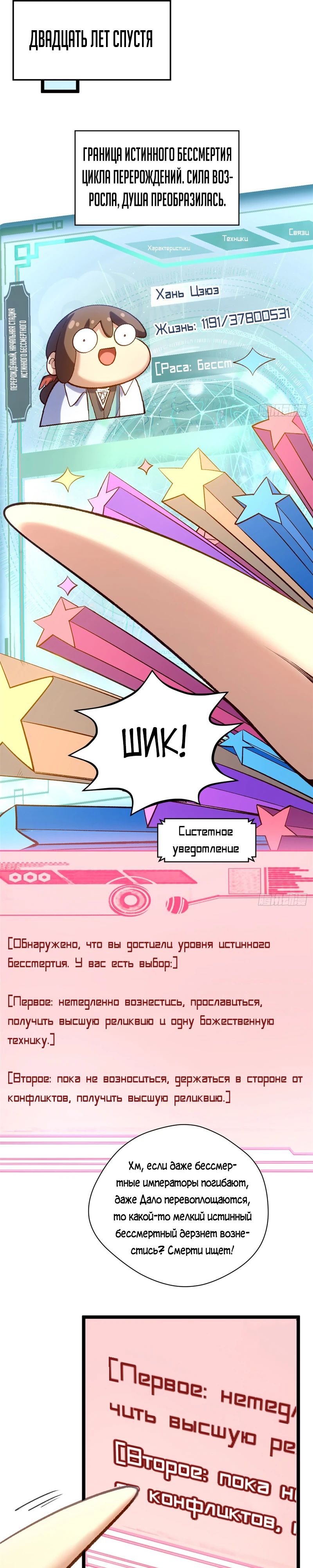 Манга Высшая удача, спокойно культивируемая в течение тысяч лет - Глава 229 Страница 18