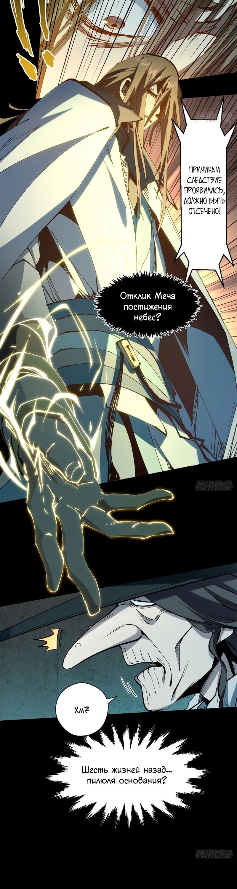 Манга Высшая удача, спокойно культивируемая в течение тысяч лет - Глава 229 Страница 4