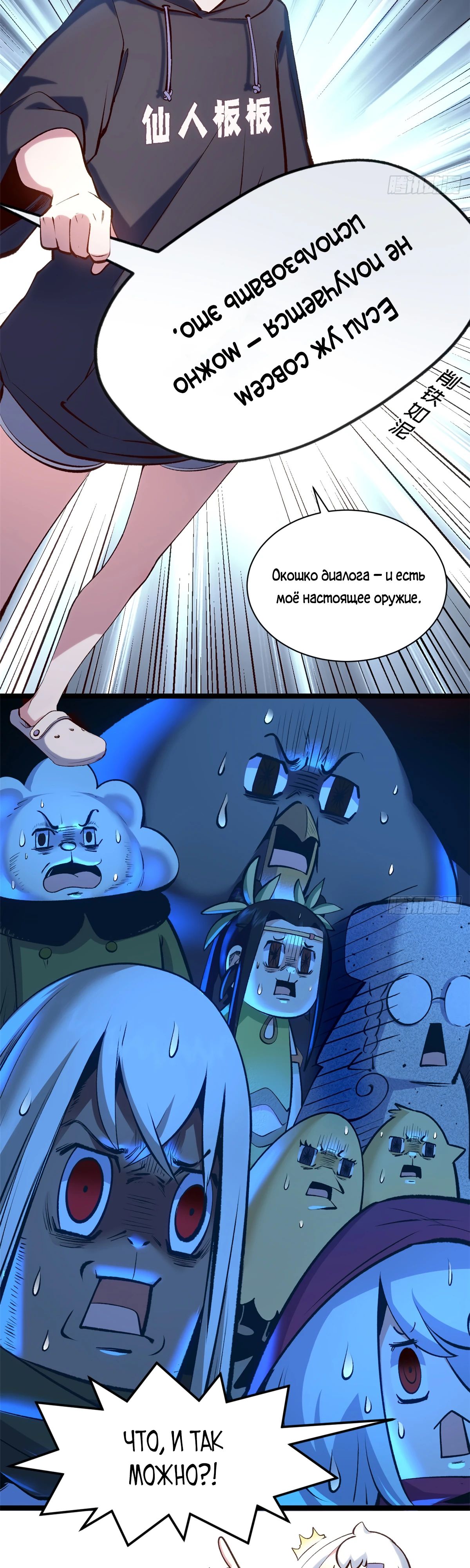 Манга Высшая удача, спокойно культивируемая в течение тысяч лет - Глава 230 Страница 11