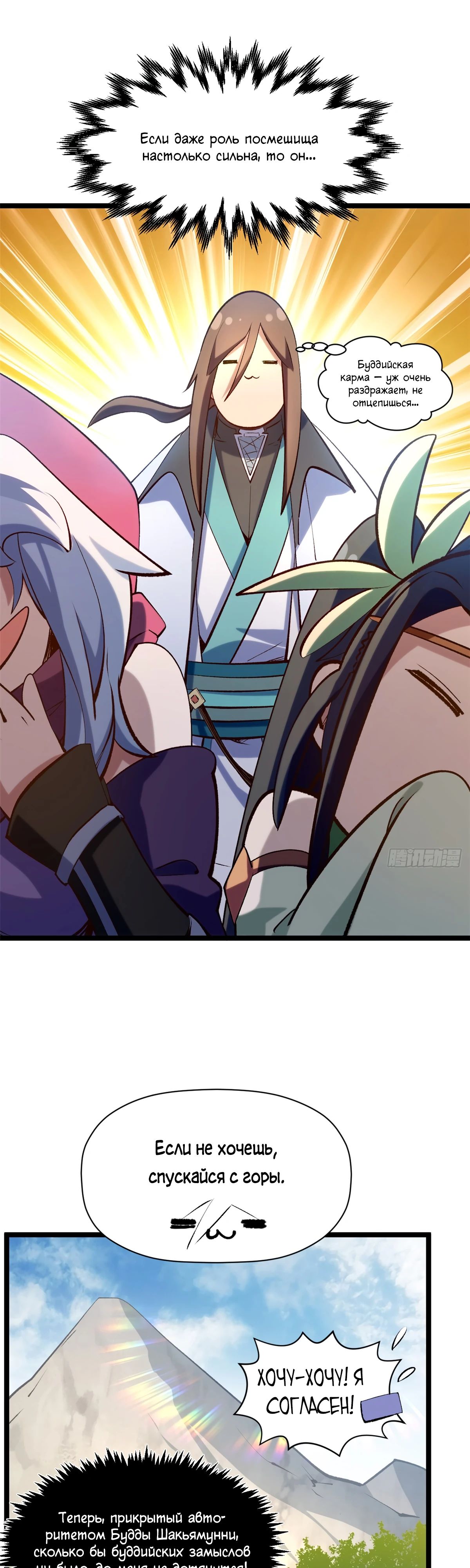 Манга Высшая удача, спокойно культивируемая в течение тысяч лет - Глава 230 Страница 6
