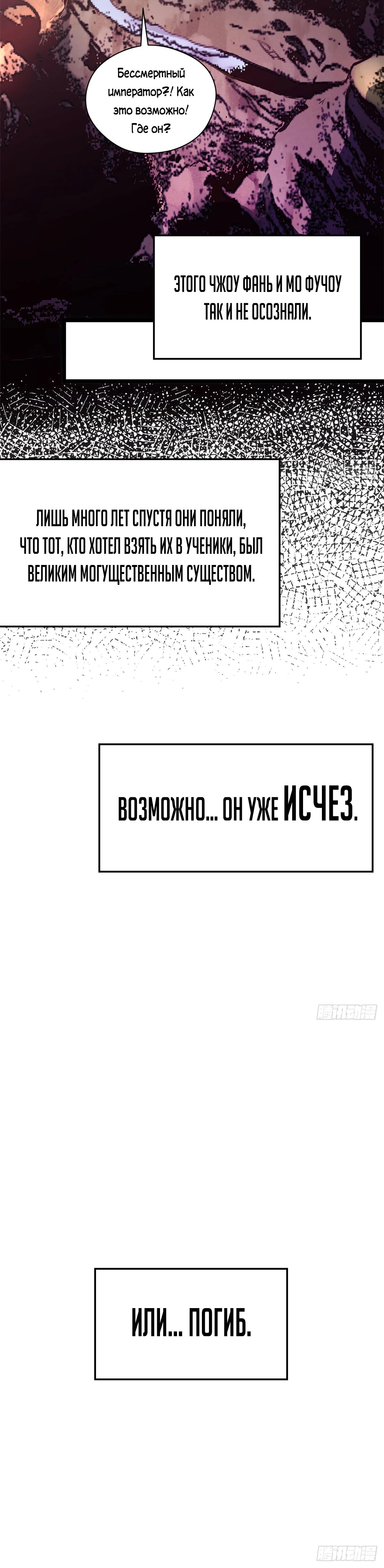 Манга Высшая удача, спокойно культивируемая в течение тысяч лет - Глава 230 Страница 33