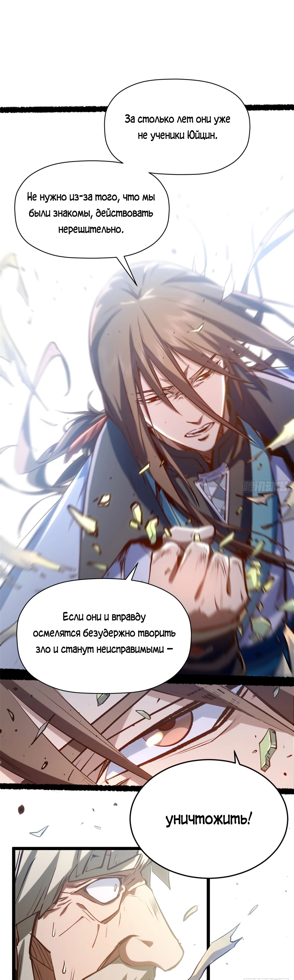 Манга Высшая удача, спокойно культивируемая в течение тысяч лет - Глава 230 Страница 18