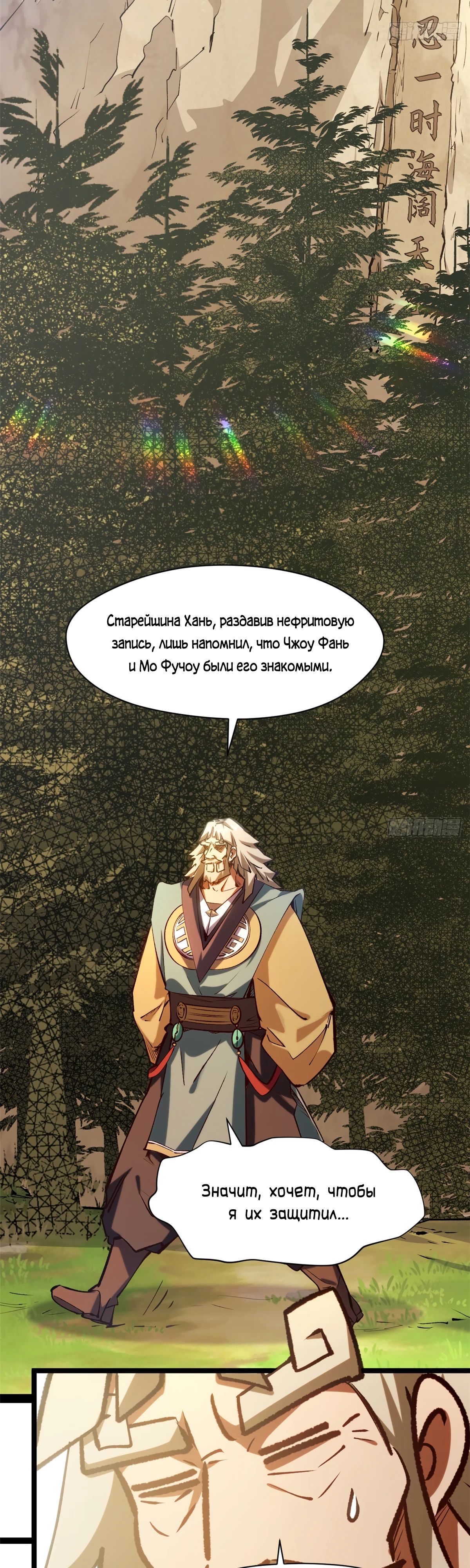 Манга Высшая удача, спокойно культивируемая в течение тысяч лет - Глава 230 Страница 20