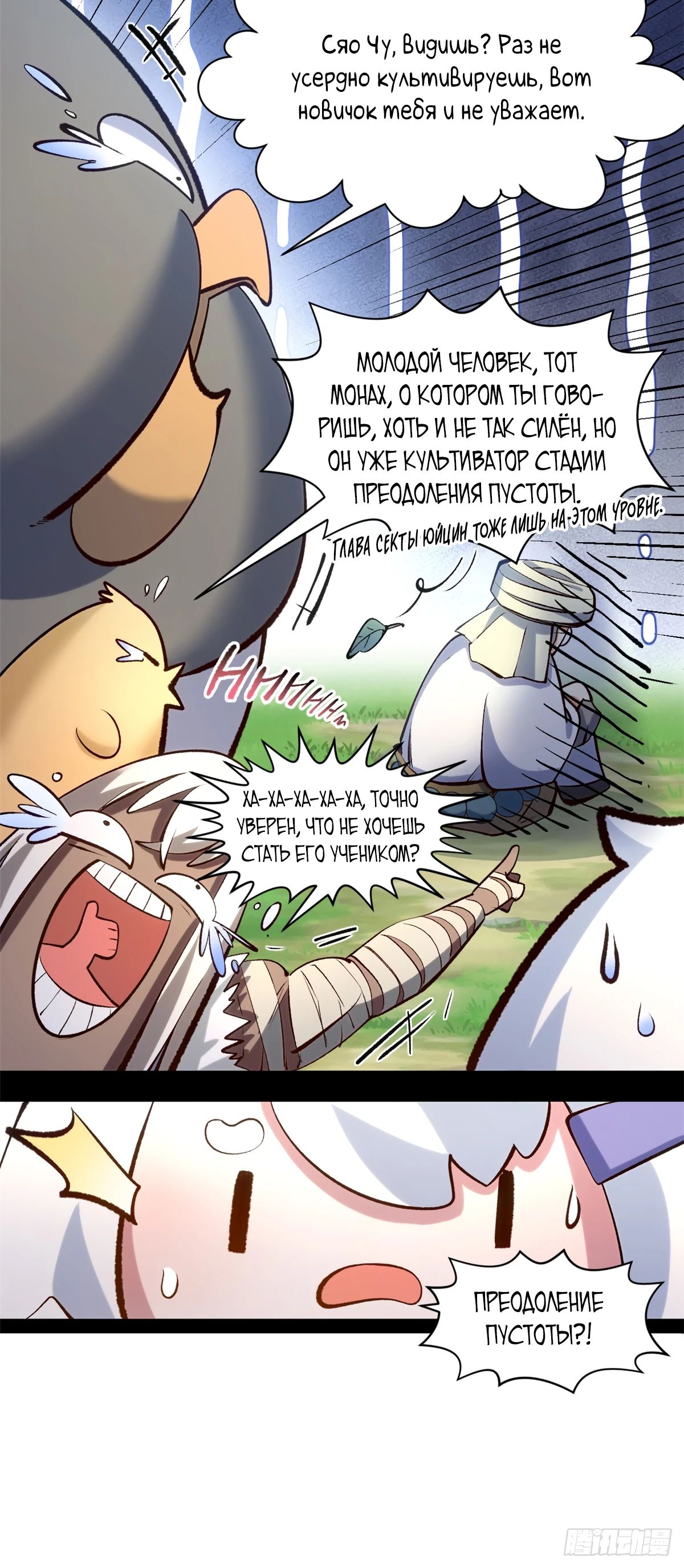 Манга Высшая удача, спокойно культивируемая в течение тысяч лет - Глава 230 Страница 5