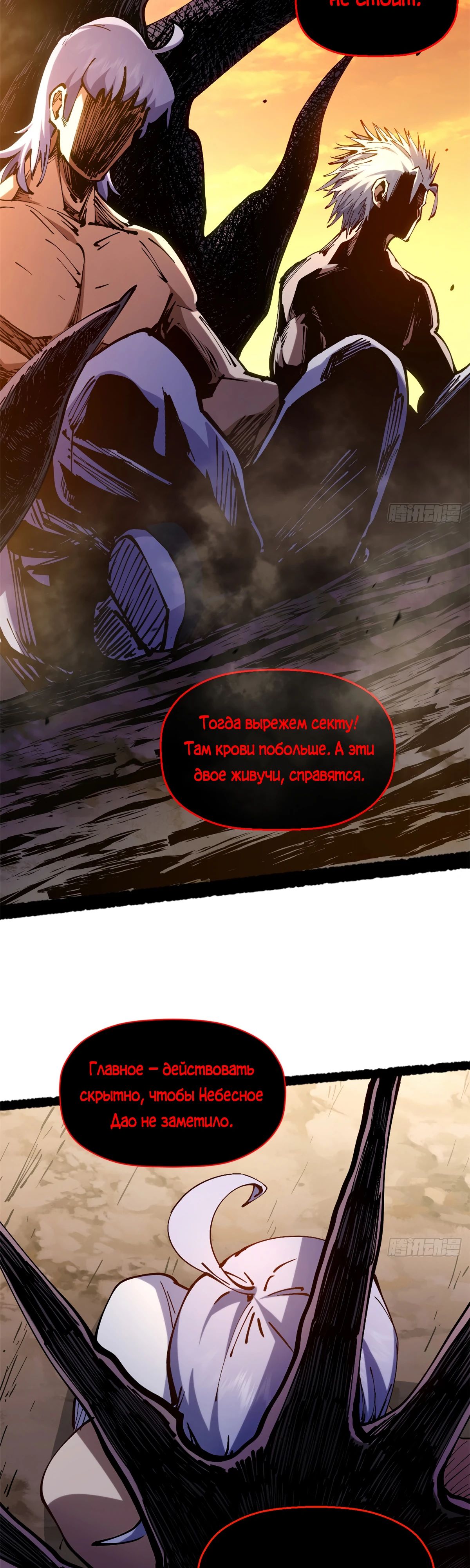 Манга Высшая удача, спокойно культивируемая в течение тысяч лет - Глава 230 Страница 26