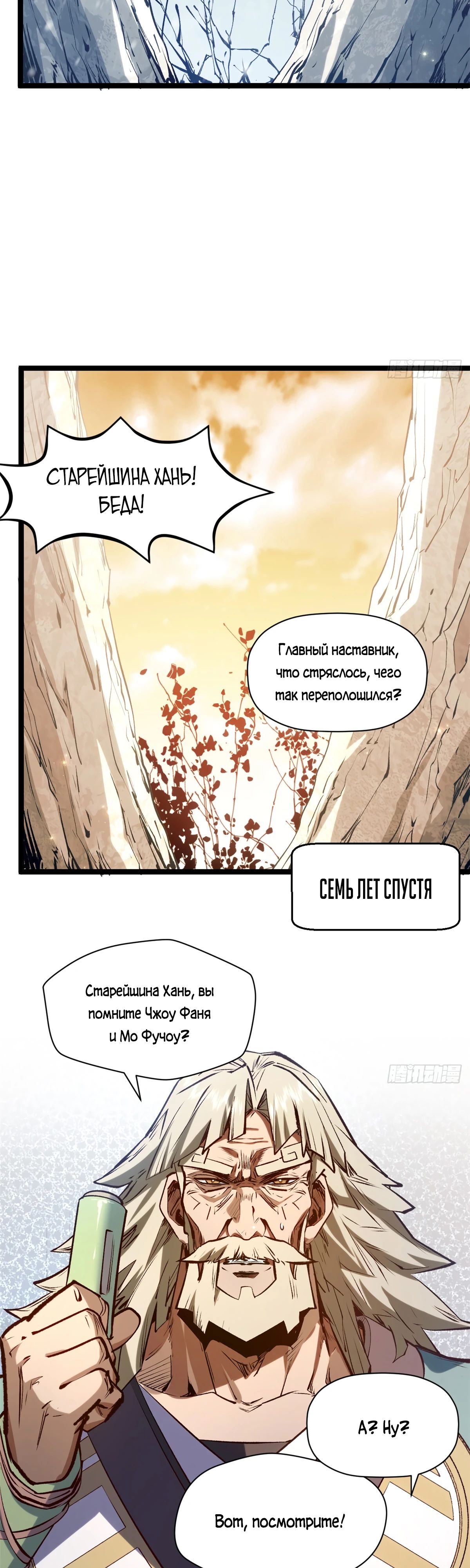 Манга Высшая удача, спокойно культивируемая в течение тысяч лет - Глава 230 Страница 15